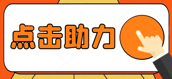 拼多多真人砍价助力服务